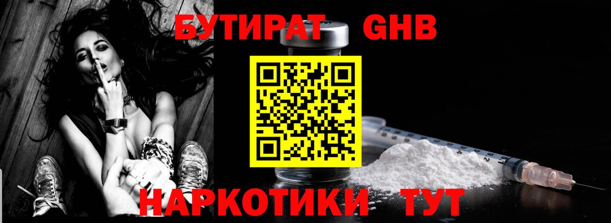 Мичуринск  Бутират бутандиол  Бутират  Вход с VPN 