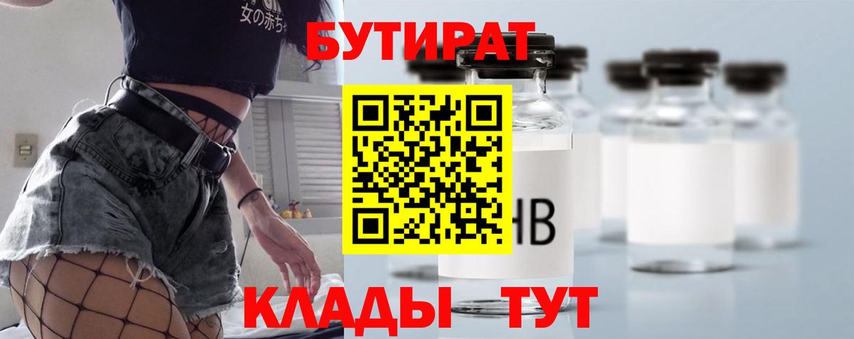 БУТИРАТ BDO 33% Мичуринск