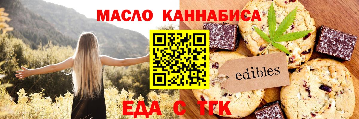 Мичуринск  Еда ТГК конопля  Вход с VPN 