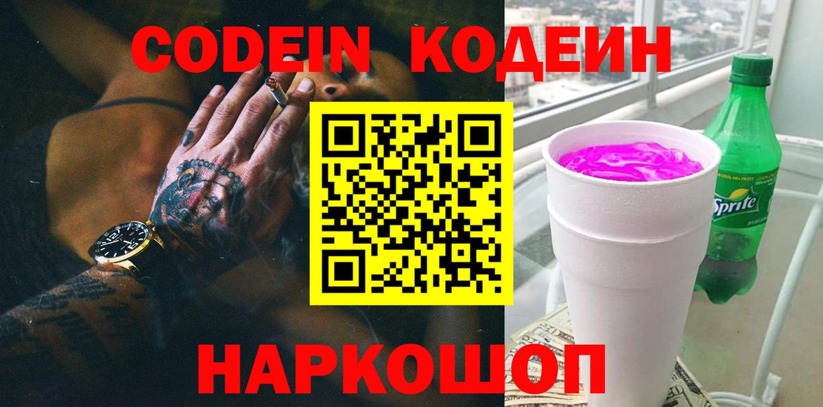 Кодеиновый сироп Lean Purple Drank Мичуринск