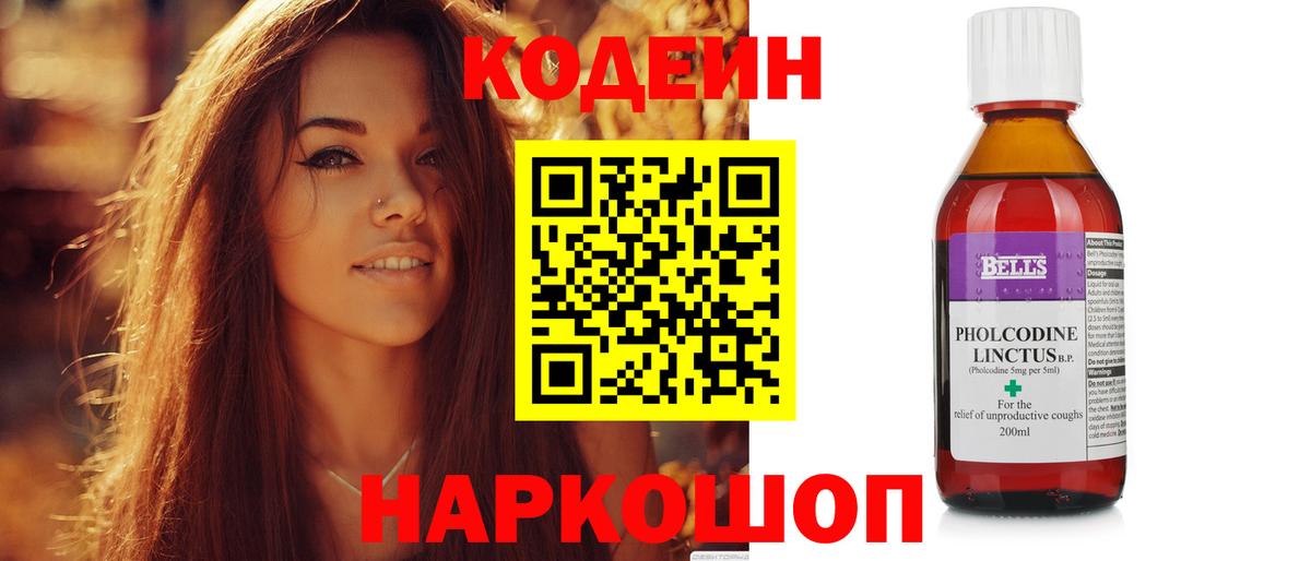 Мичуринск  Кодеин напиток Lean (лин)  Вход с VPN  Codein напиток Lean (лин) 