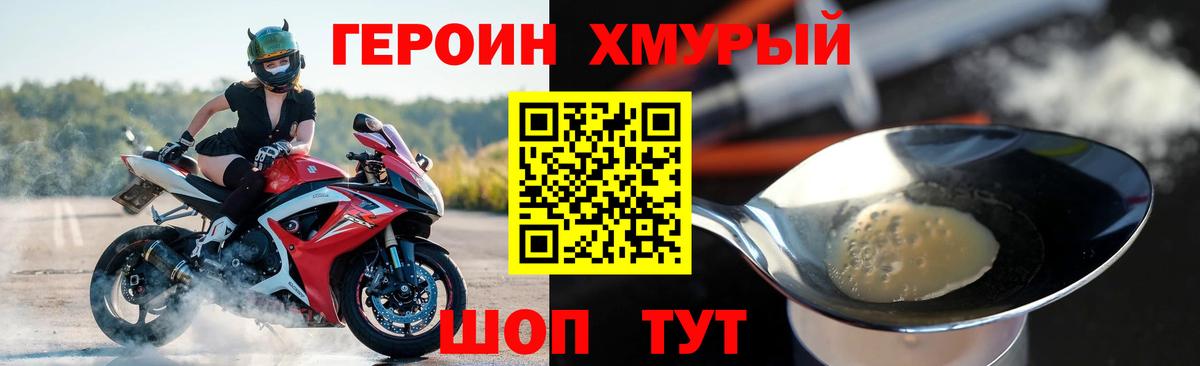 ГЕРОИН белый  Вход с VPN  Мичуринск 