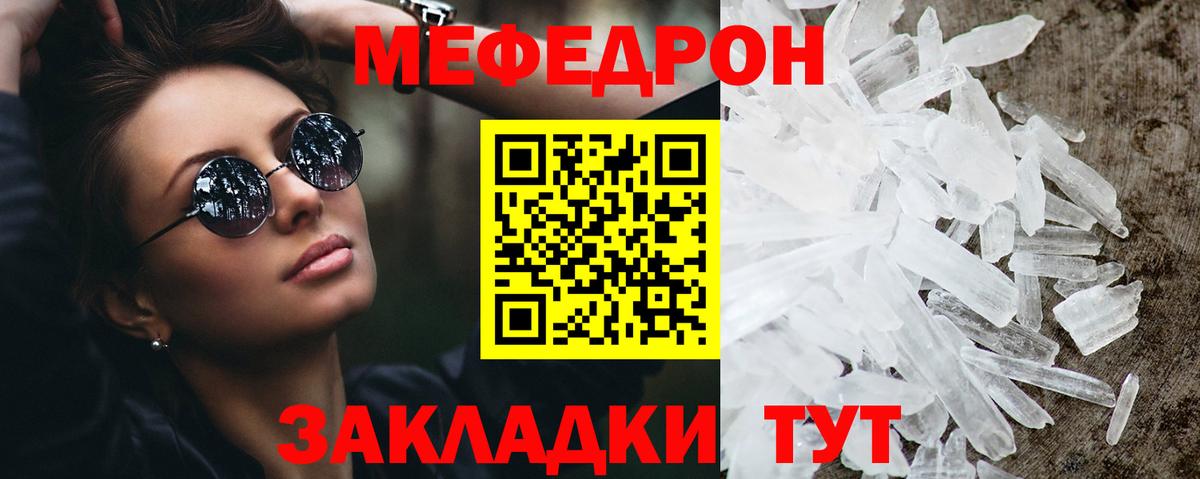 Меф мяу мяу мука Мичуринск